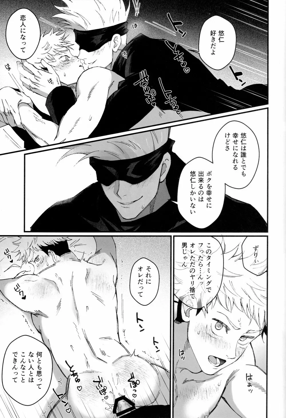 ガチ恋モンスター Page.25