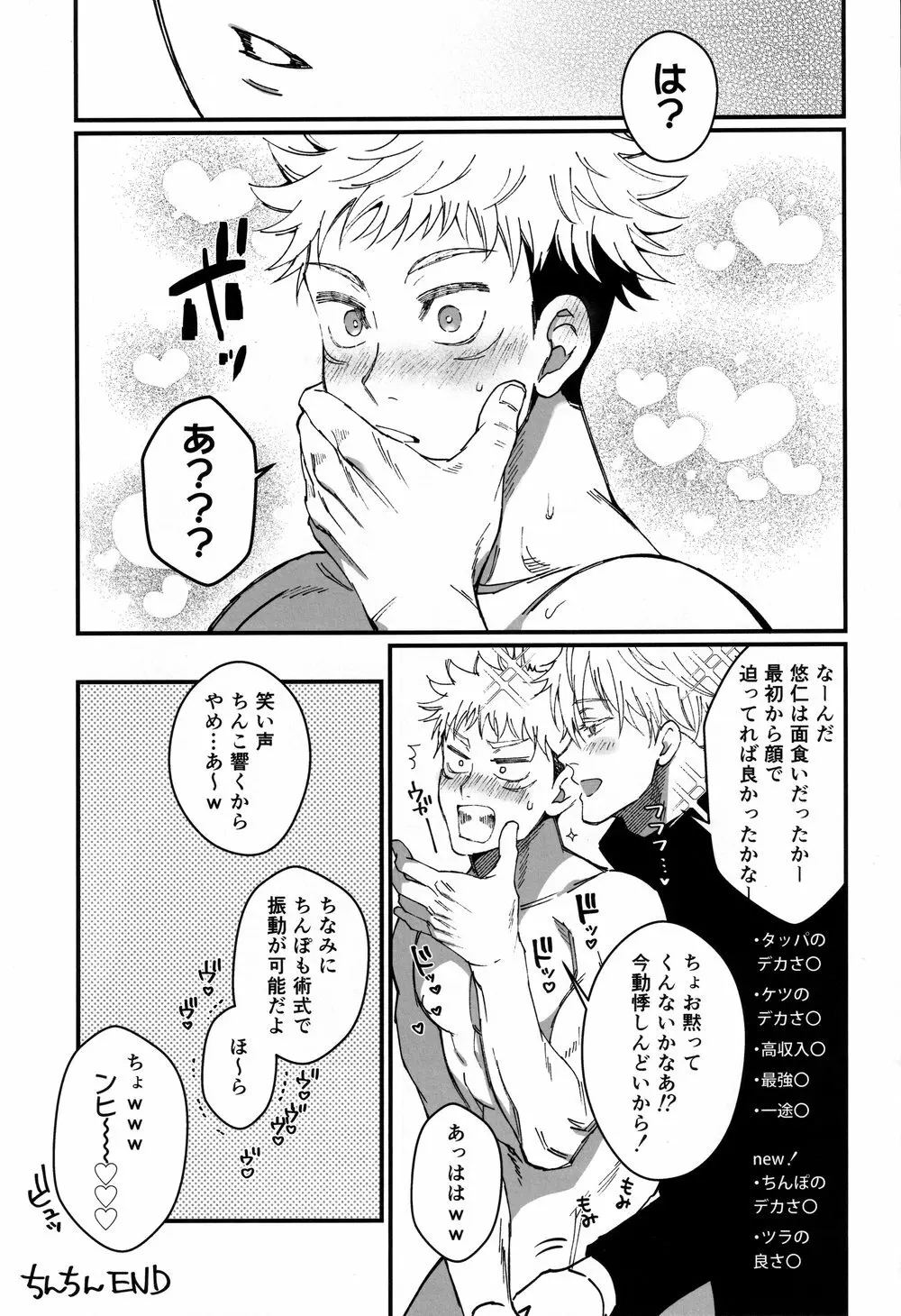ガチ恋モンスター Page.29