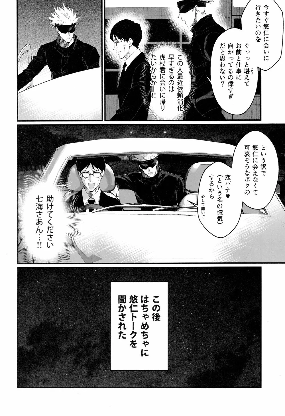 ガチ恋モンスター Page.8