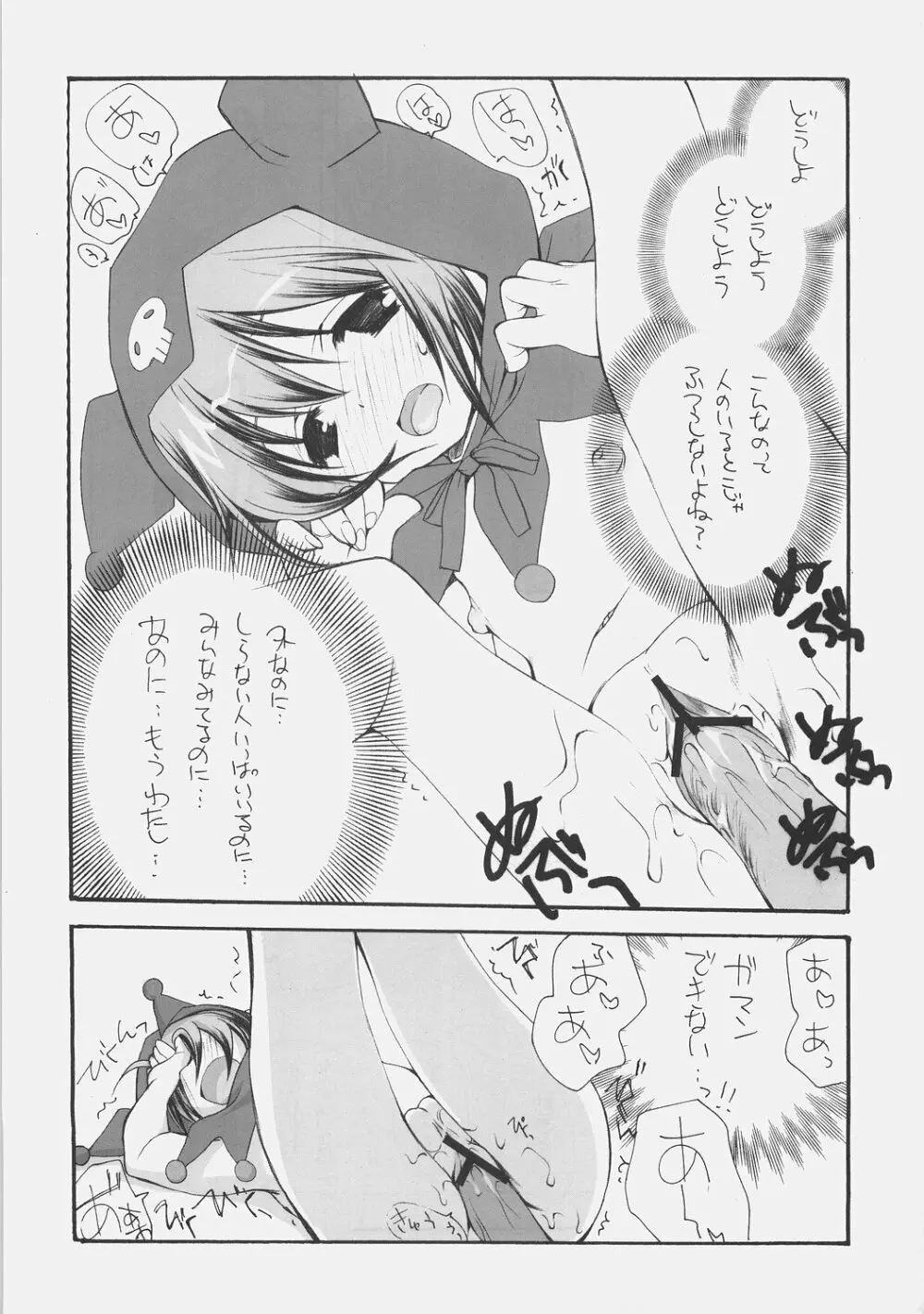 おねがいメロメロディ Page.10