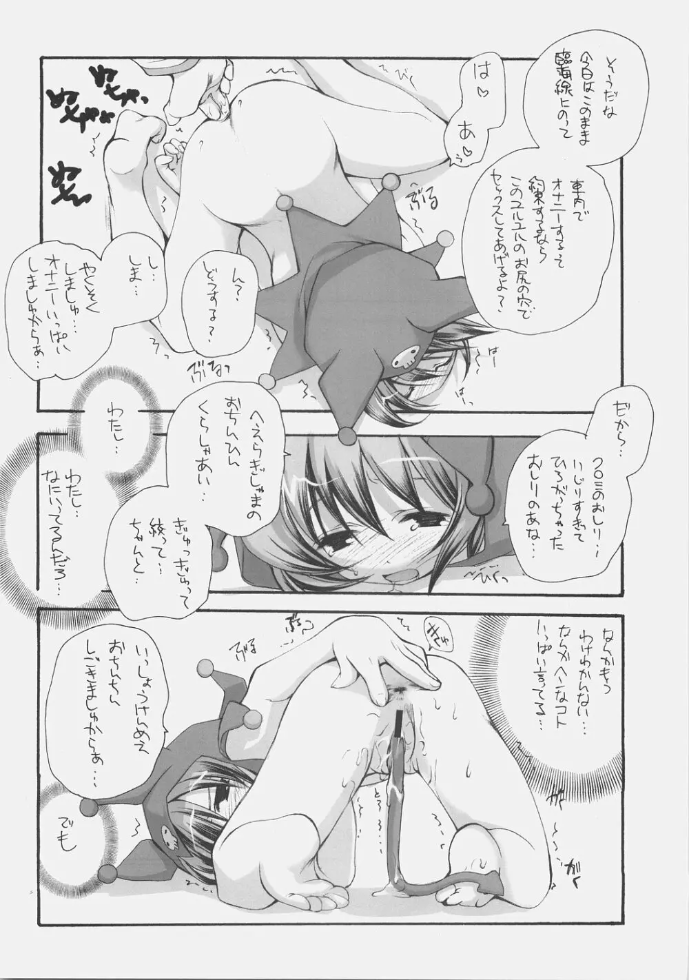 おねがいメロメロディ Page.13
