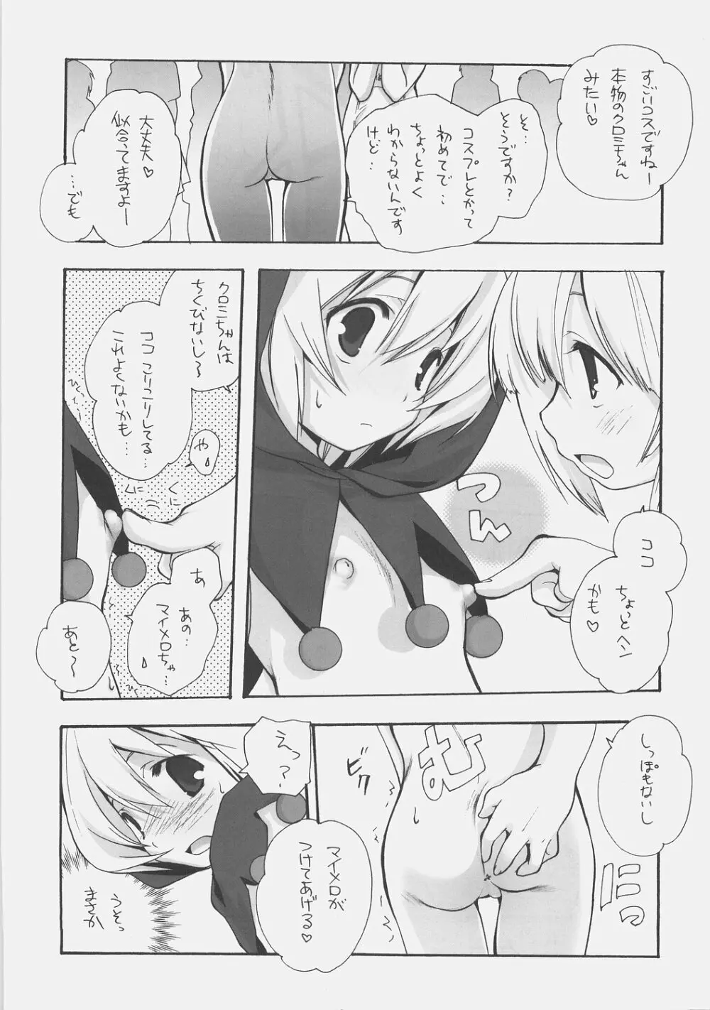 おねがいメロメロディ Page.16