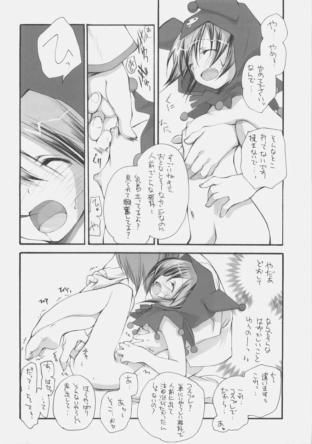 おねがいメロメロディ Page.7