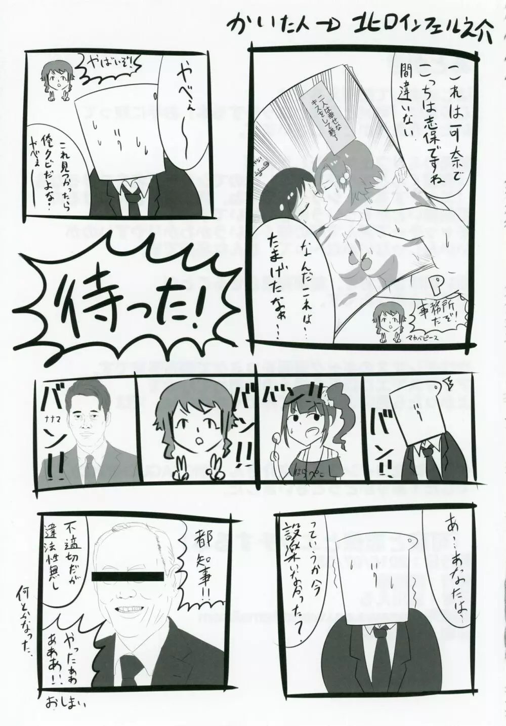 可奈と志保とエッチする本 Page.20