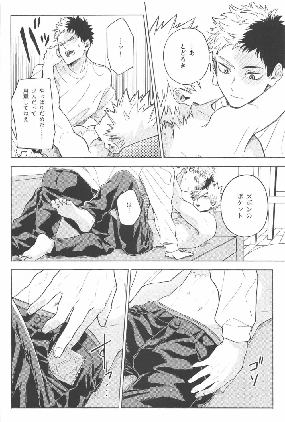 お前は俺を惑わす悪魔だ Page.17