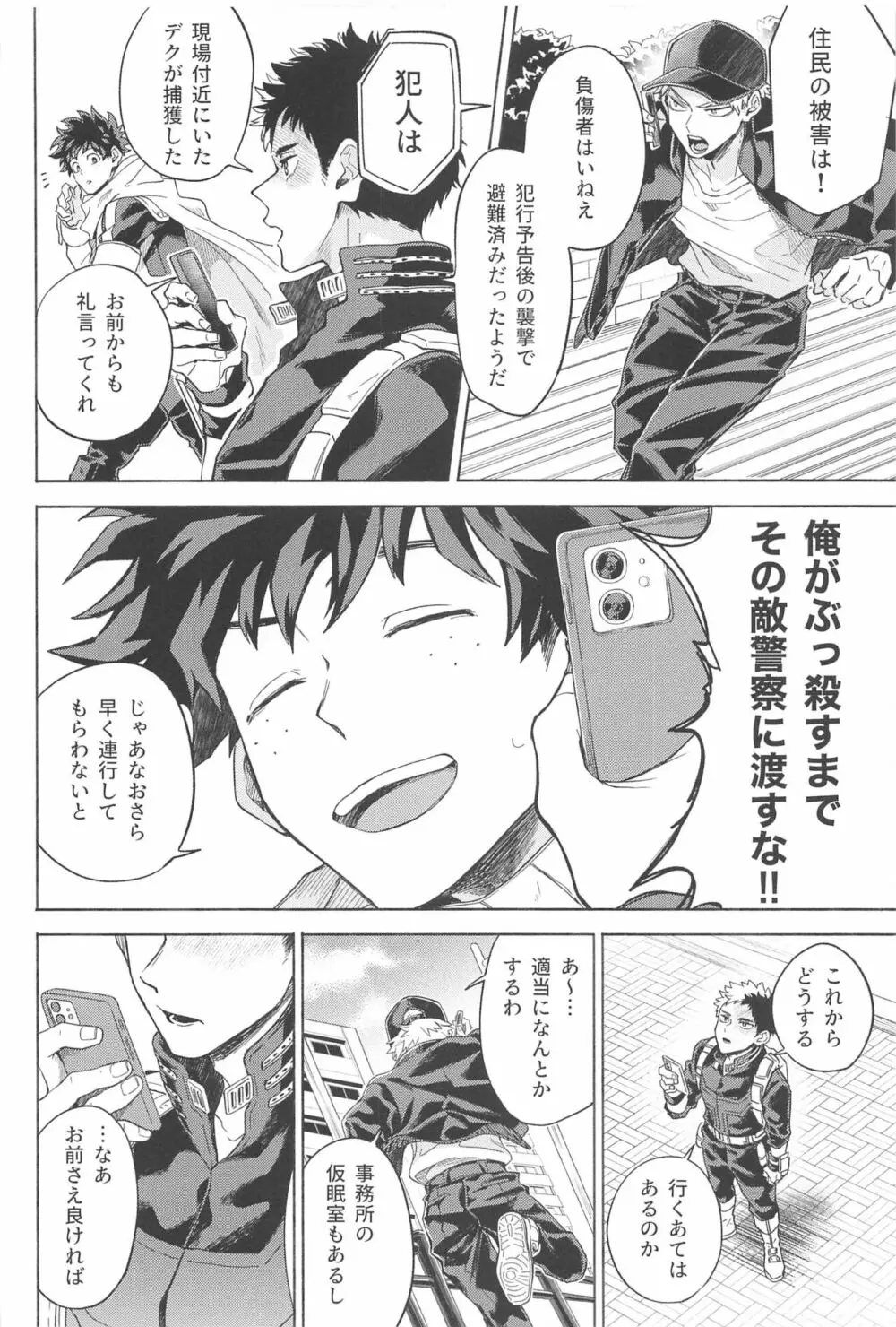 お前は俺を惑わす悪魔だ Page.3