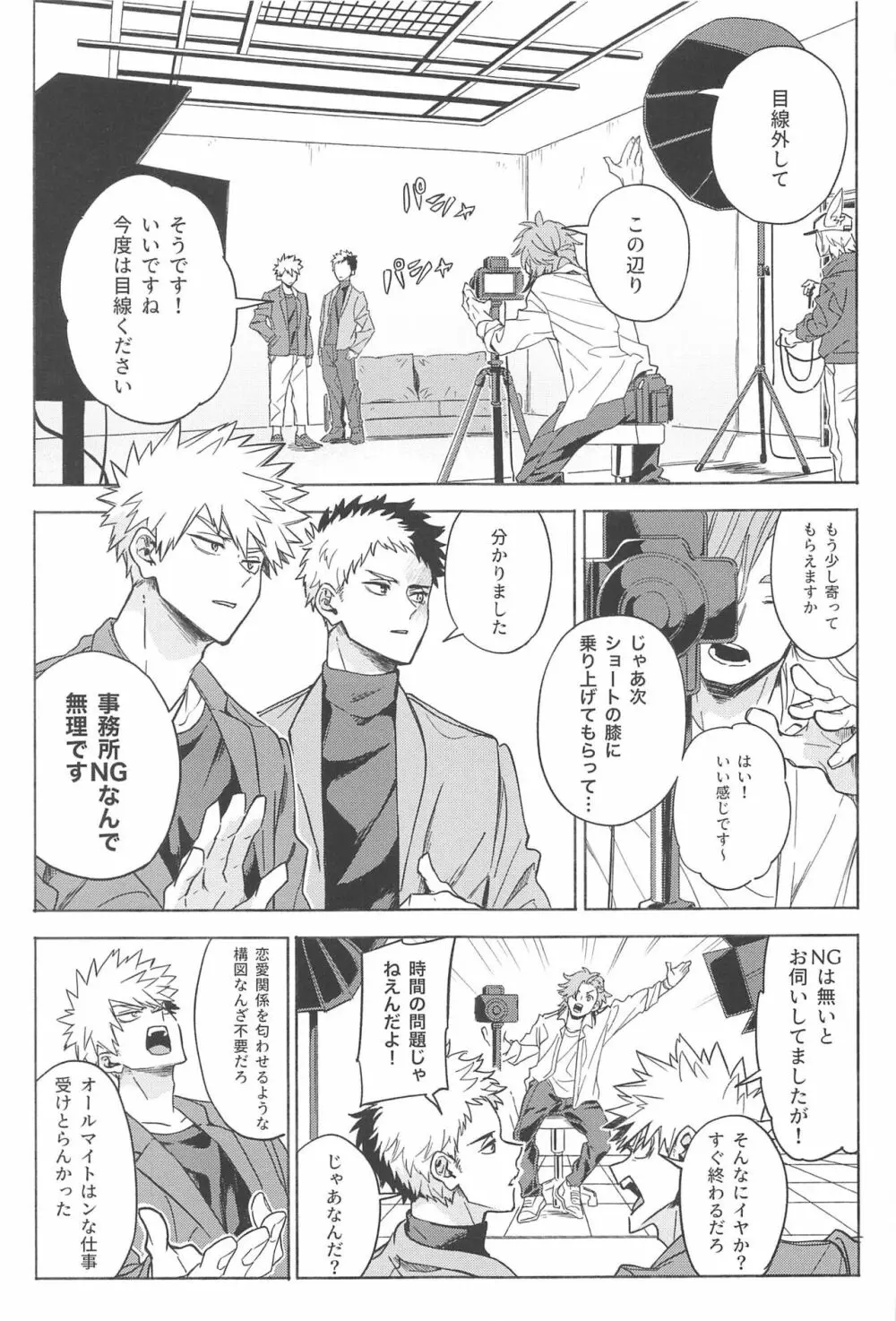 お前は俺を惑わす悪魔だ Page.8