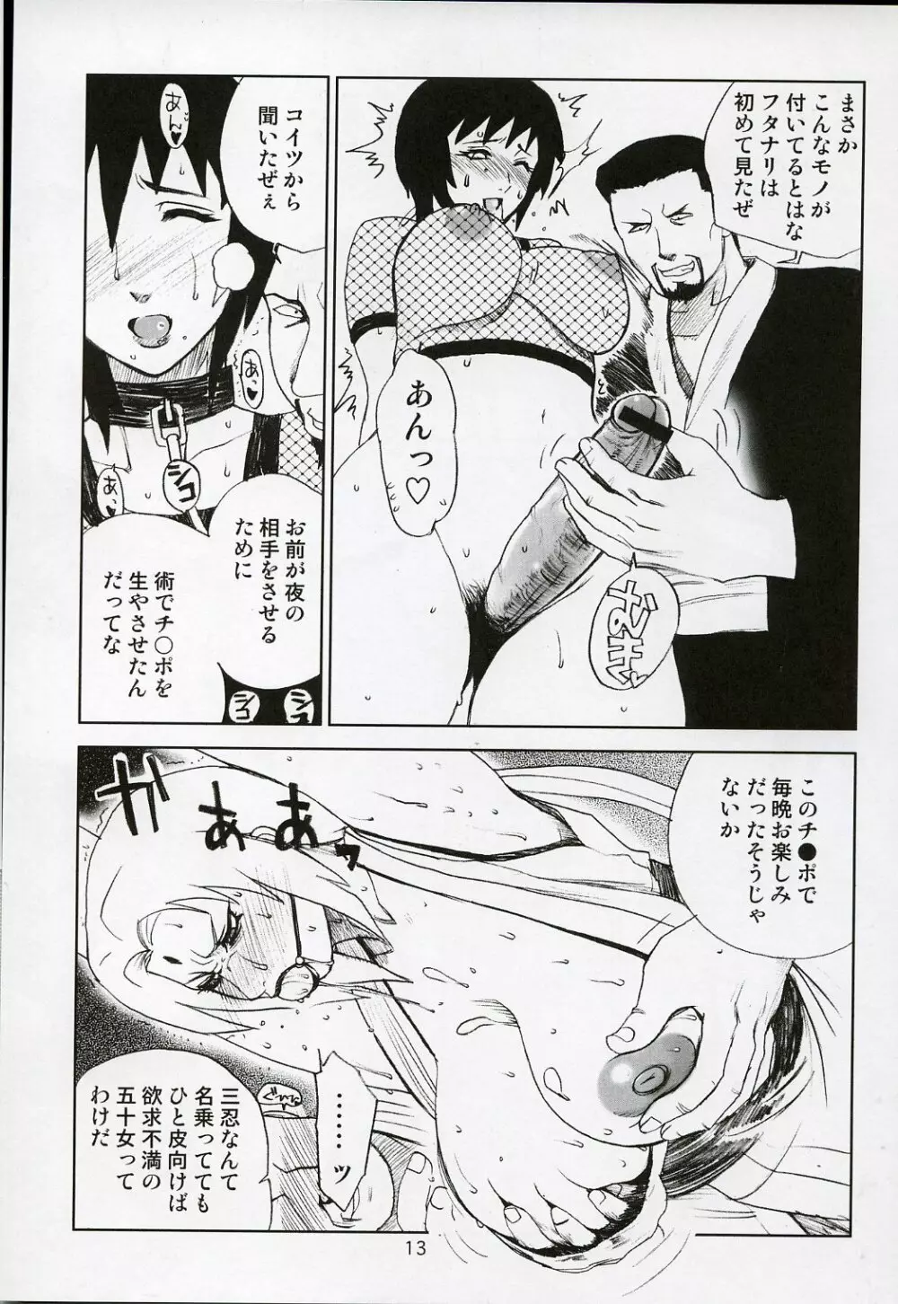 艶姿白豚姫 Page.12
