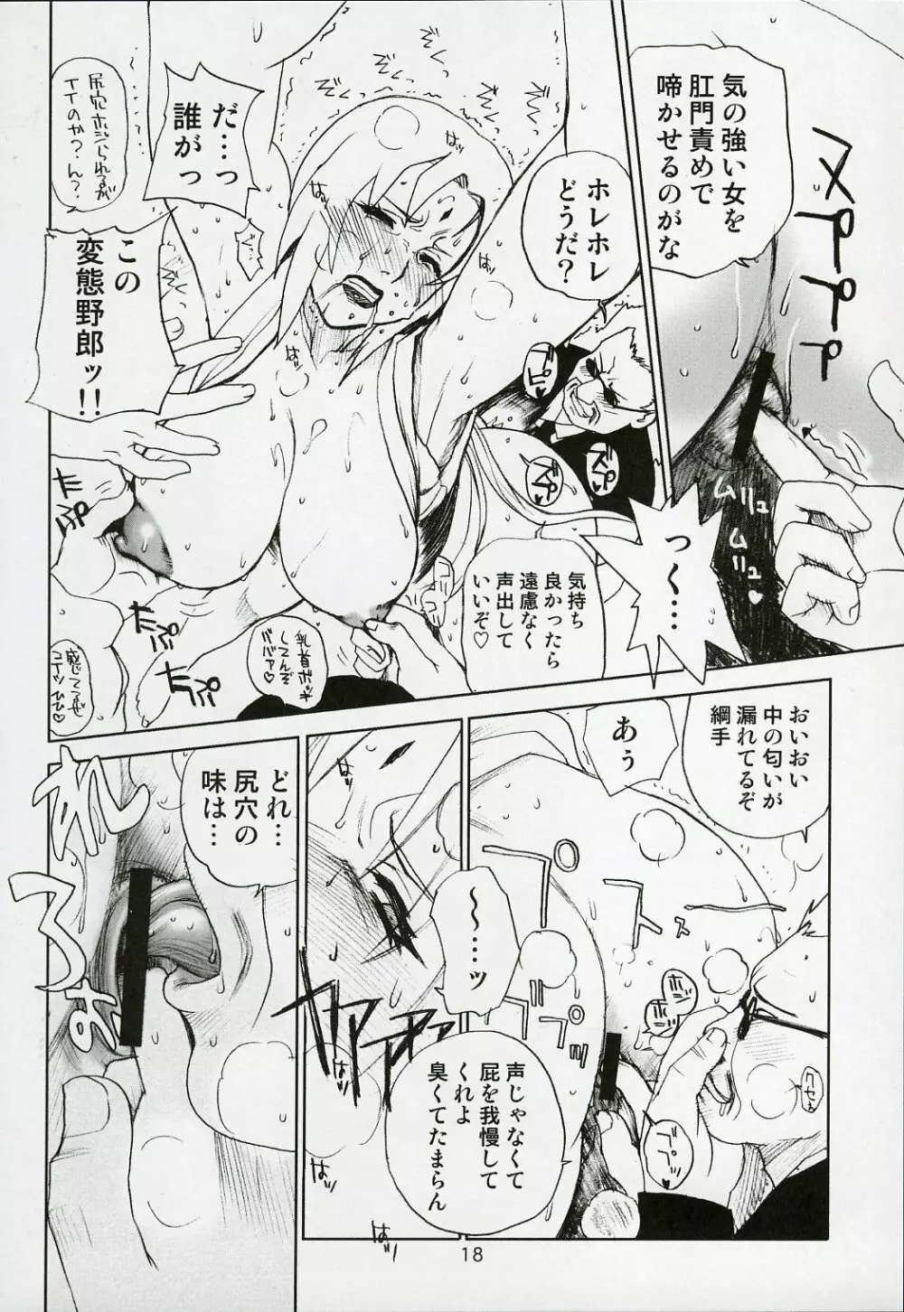艶姿白豚姫 Page.17