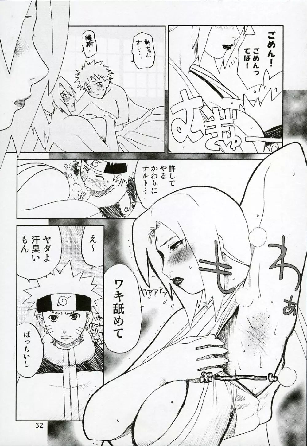艶姿白豚姫 Page.31