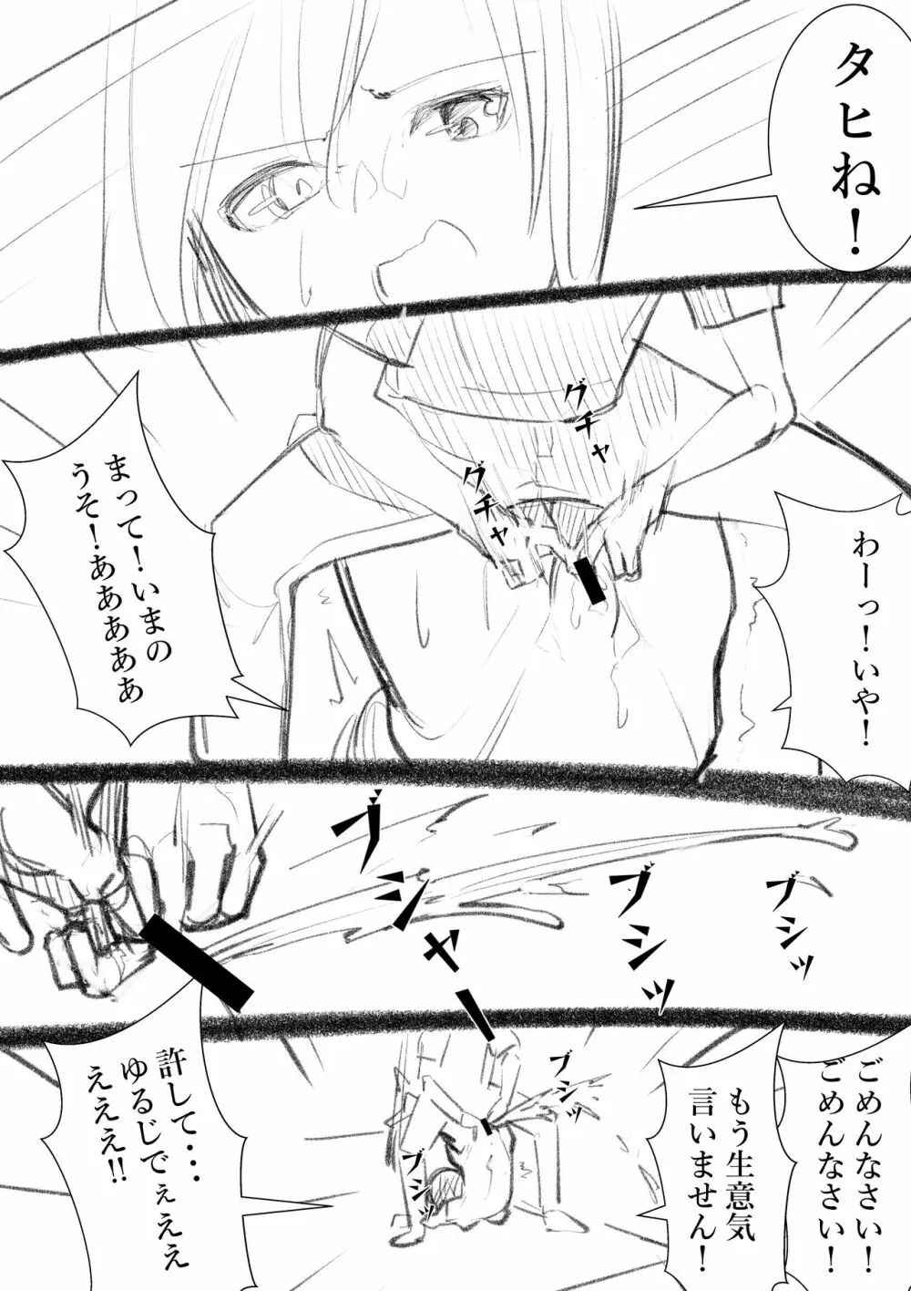 タカムラフ漫画 Page.172