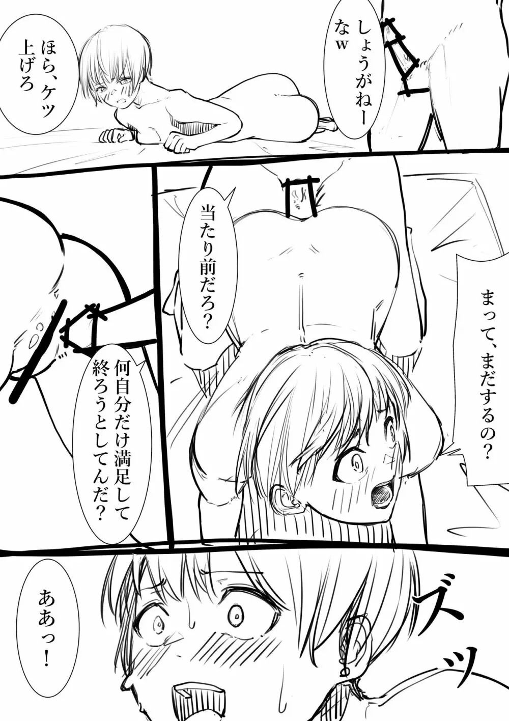 タカムラフ漫画 Page.66