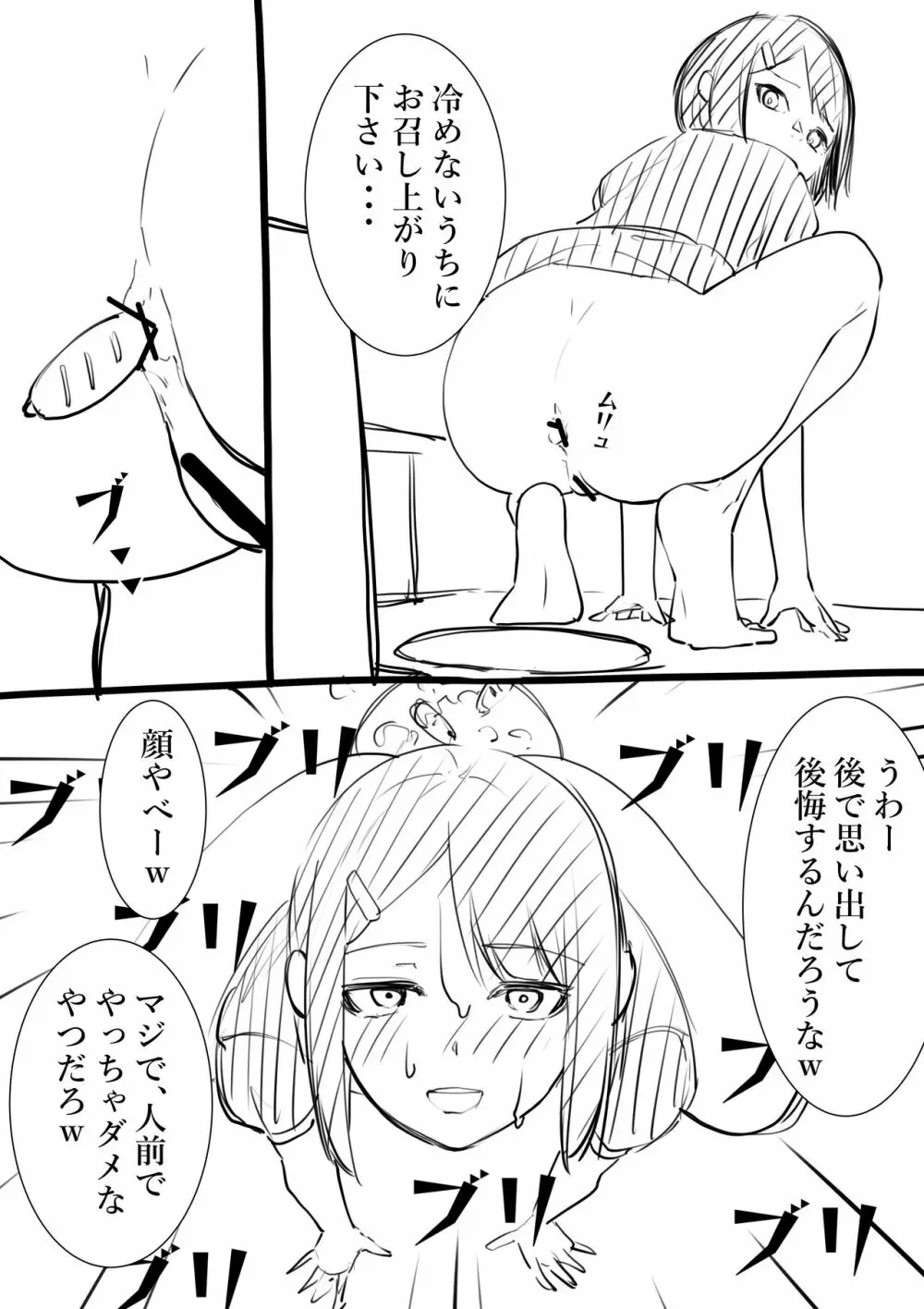 タカムラフ漫画 Page.75