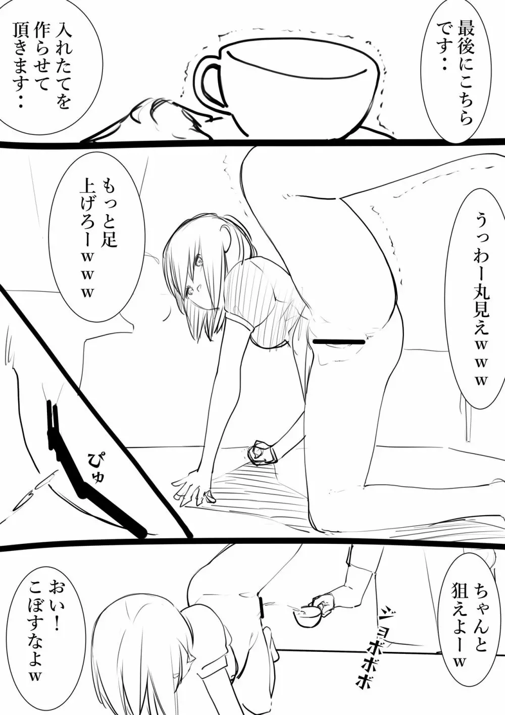 タカムラフ漫画 Page.76