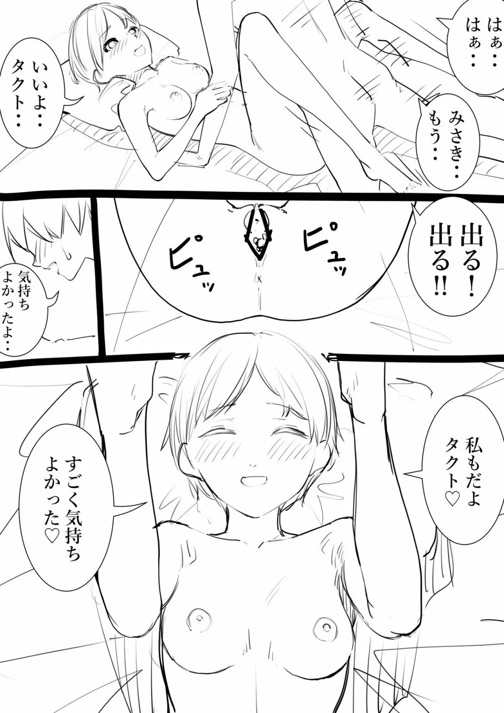 タカムラフ漫画 Page.91