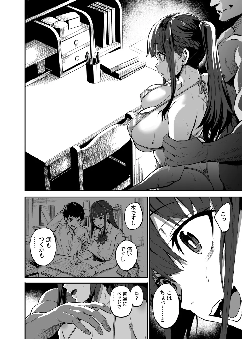 彼女が外国人に寝取られる漫画 おうちファック編 Page.38