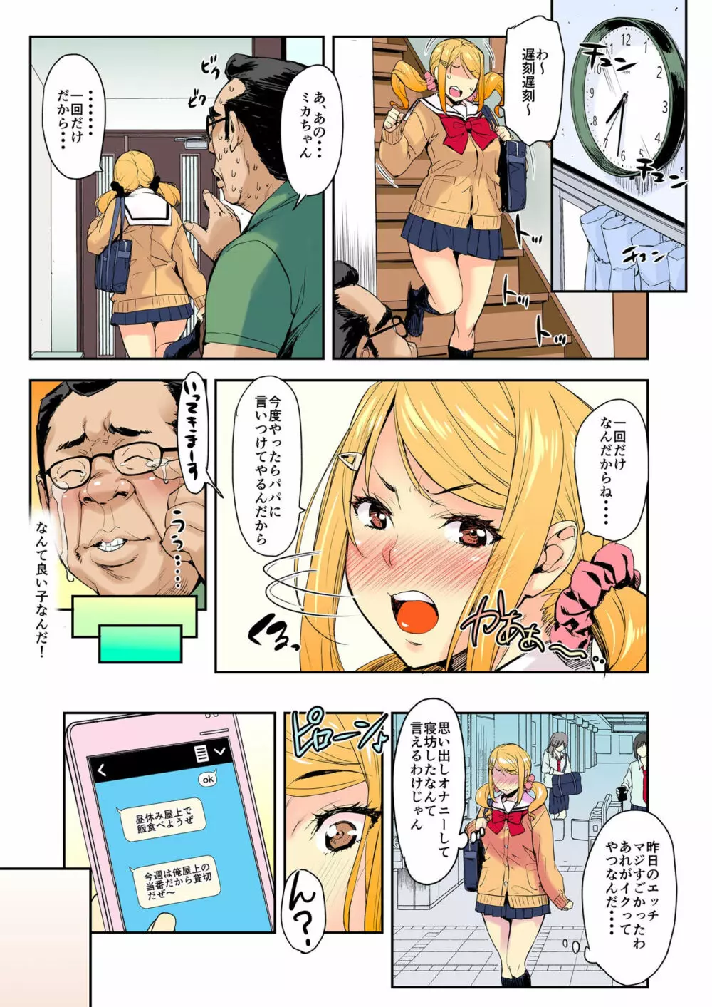 Ｊ系×姪っ子×叔父=犯す 1 Page.15