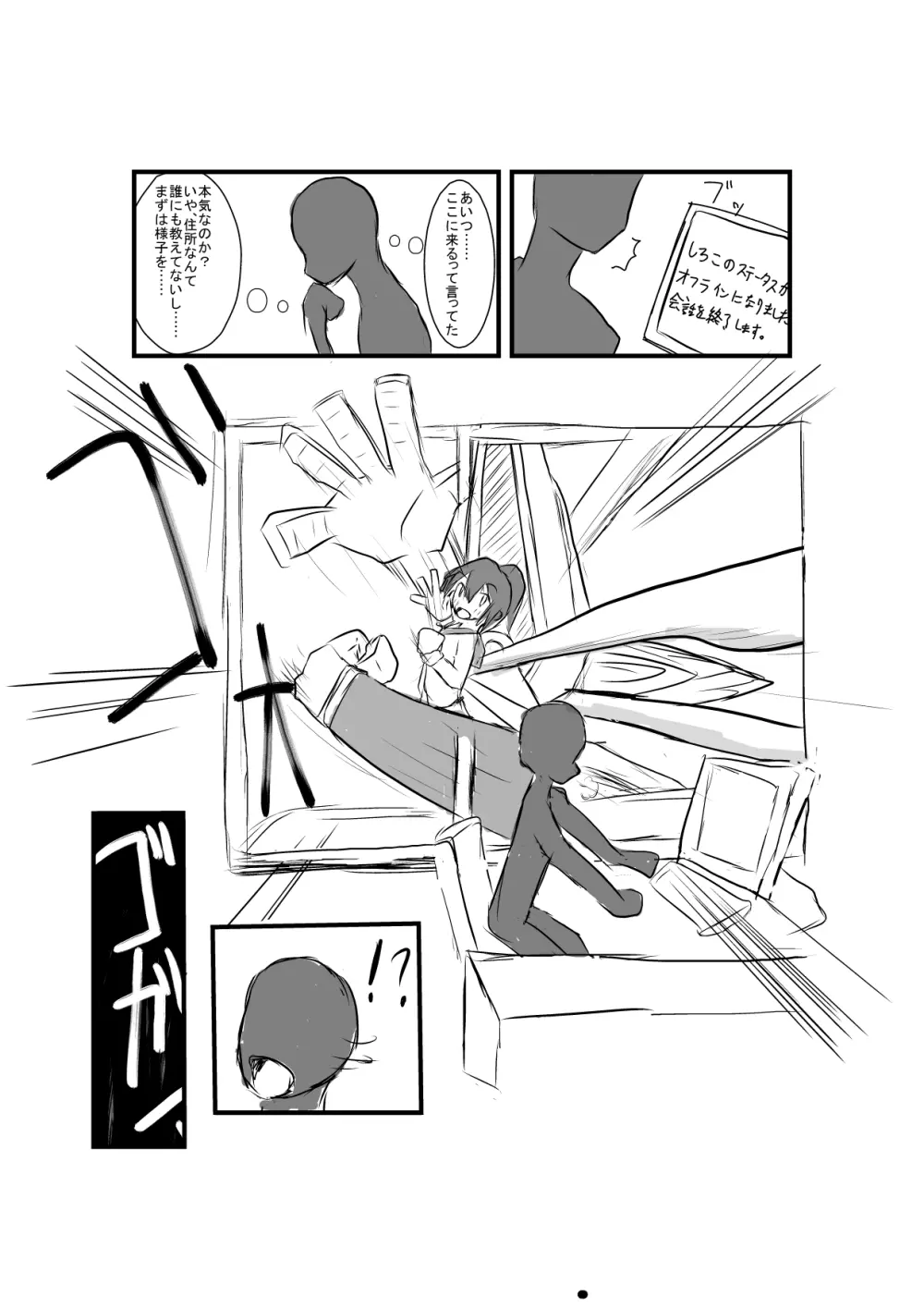 ブレイズエンジン Page.11