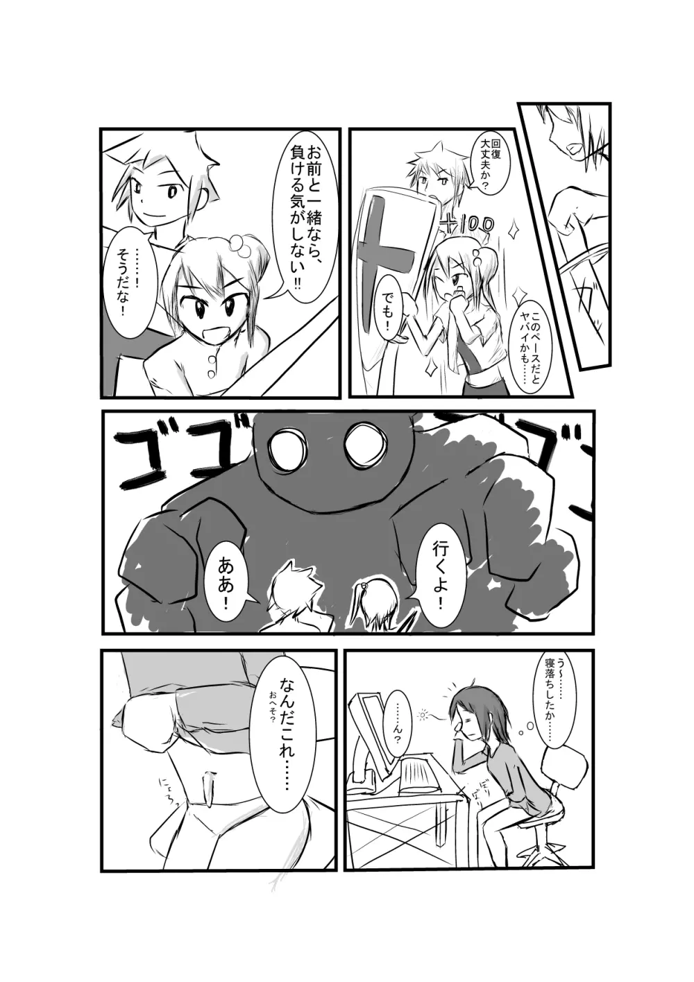 ブレイズエンジン Page.2