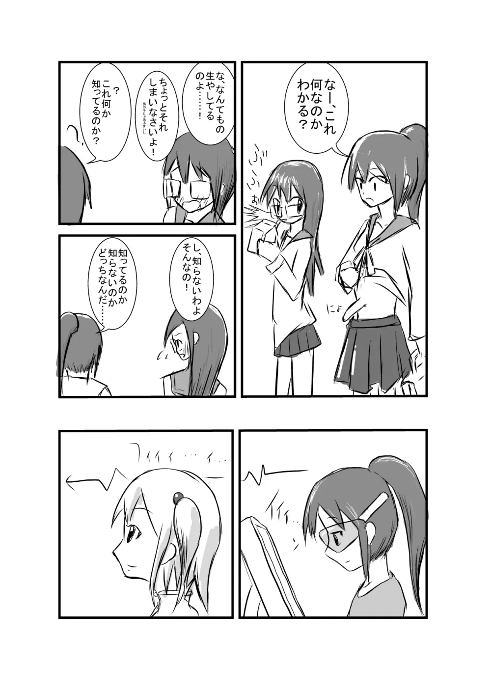 ブレイズエンジン Page.3