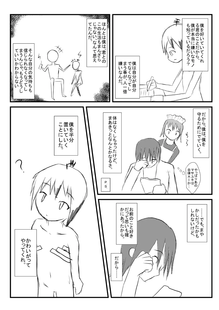 スプリットスピリット Page.16