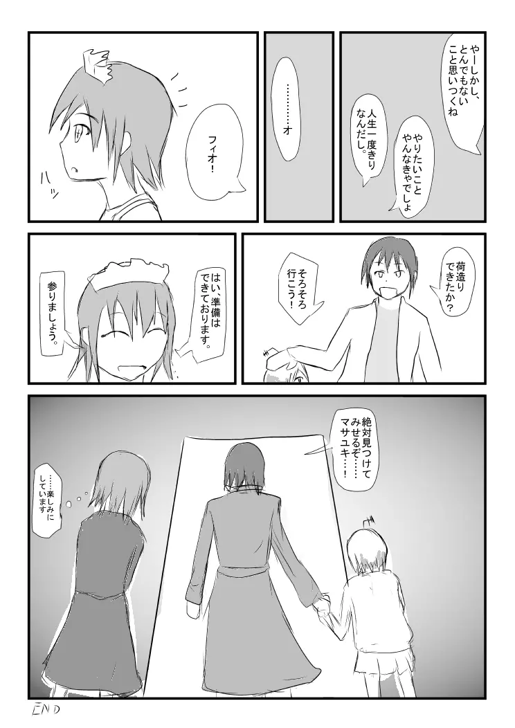 スプリットスピリット Page.20