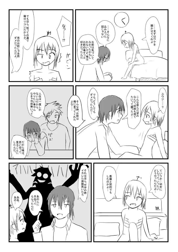 スプリットスピリット Page.4