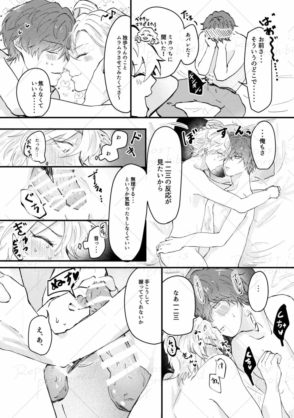 コイビトコトハジメ Page.12