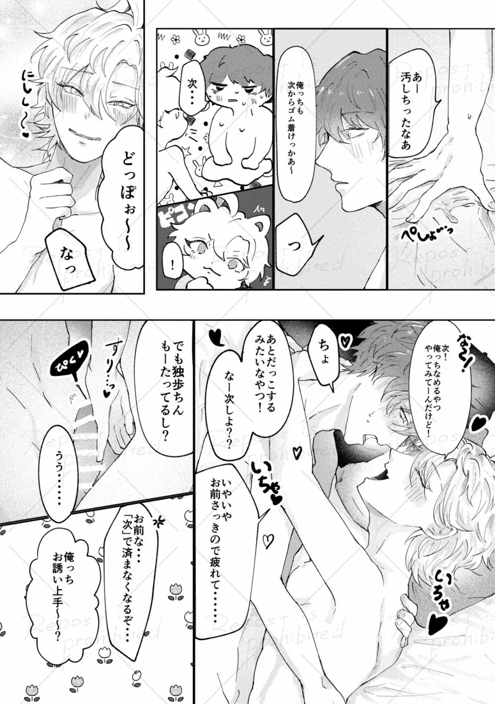 コイビトコトハジメ Page.24
