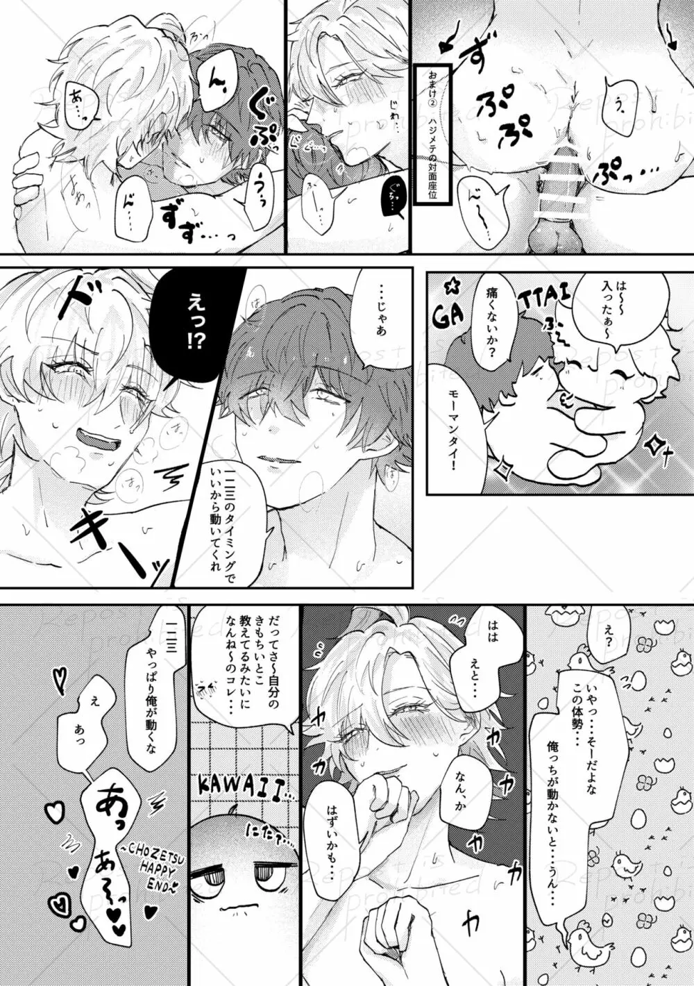 コイビトコトハジメ Page.28
