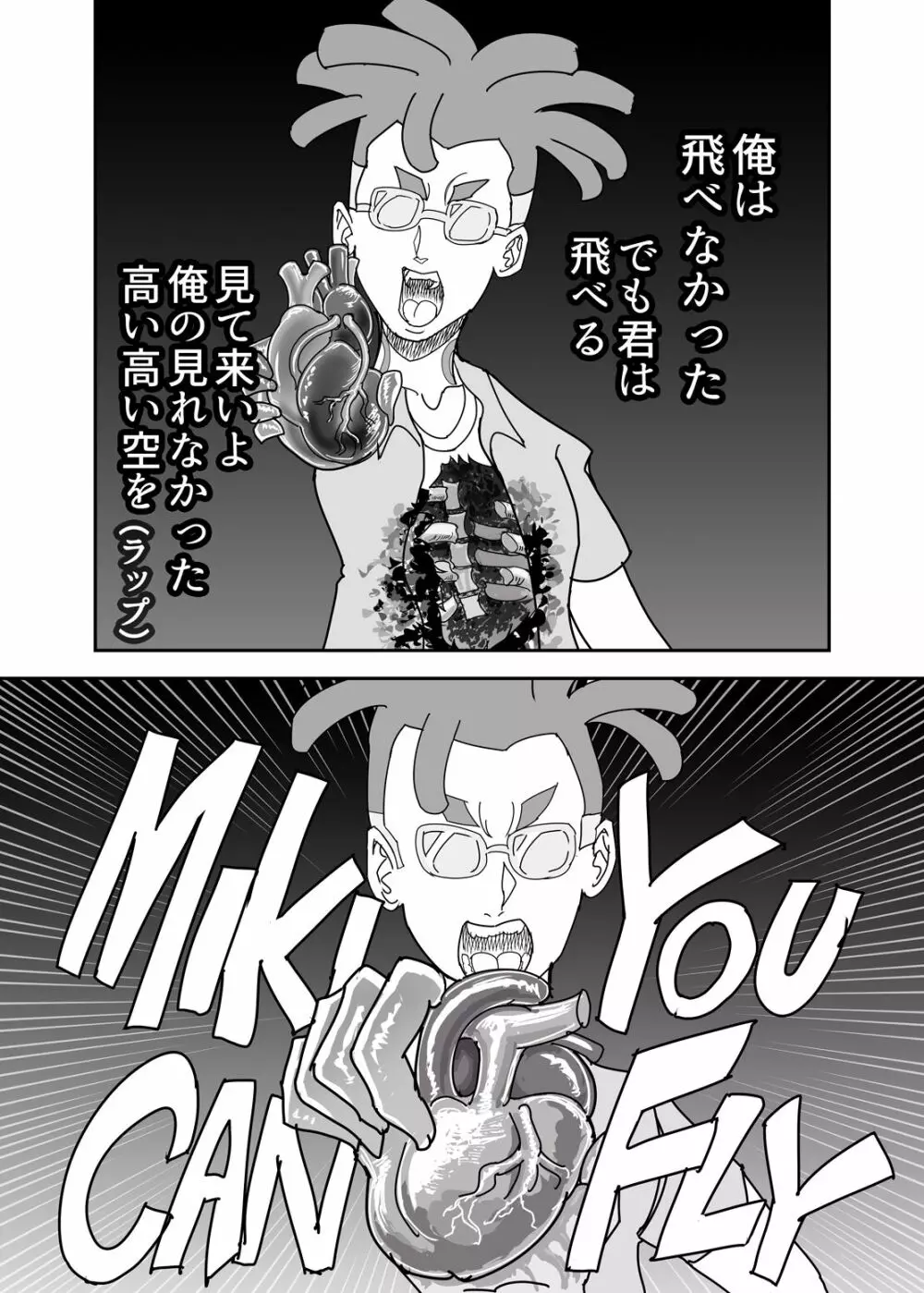 crybabys #2 ミーコまとめ（完結） Page.33