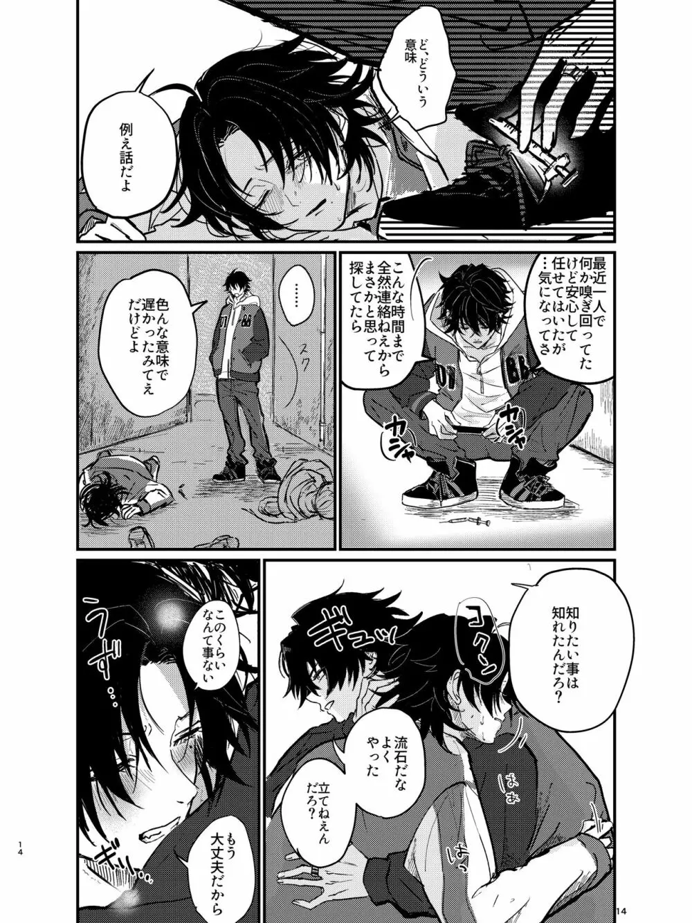 全部捨てちまってどうすんだよ Page.13