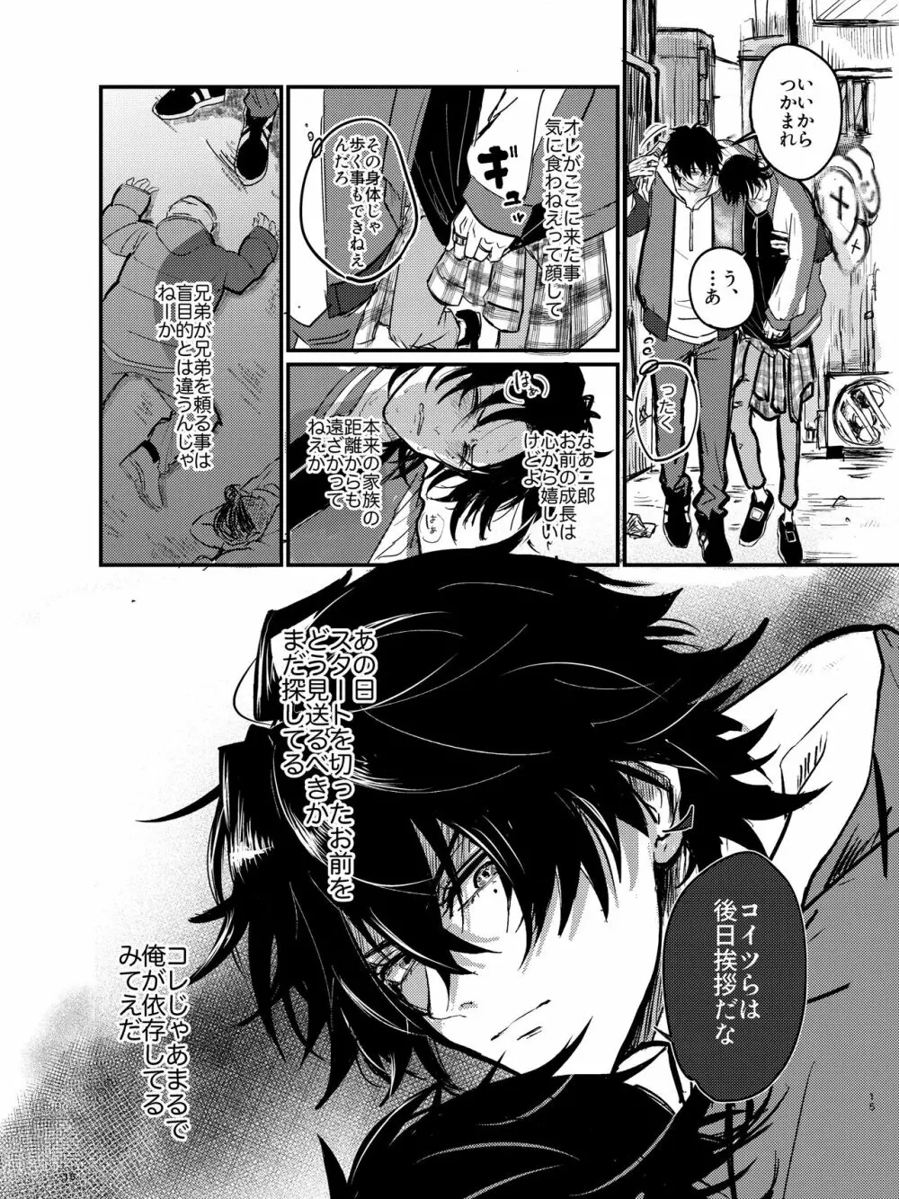 全部捨てちまってどうすんだよ Page.14