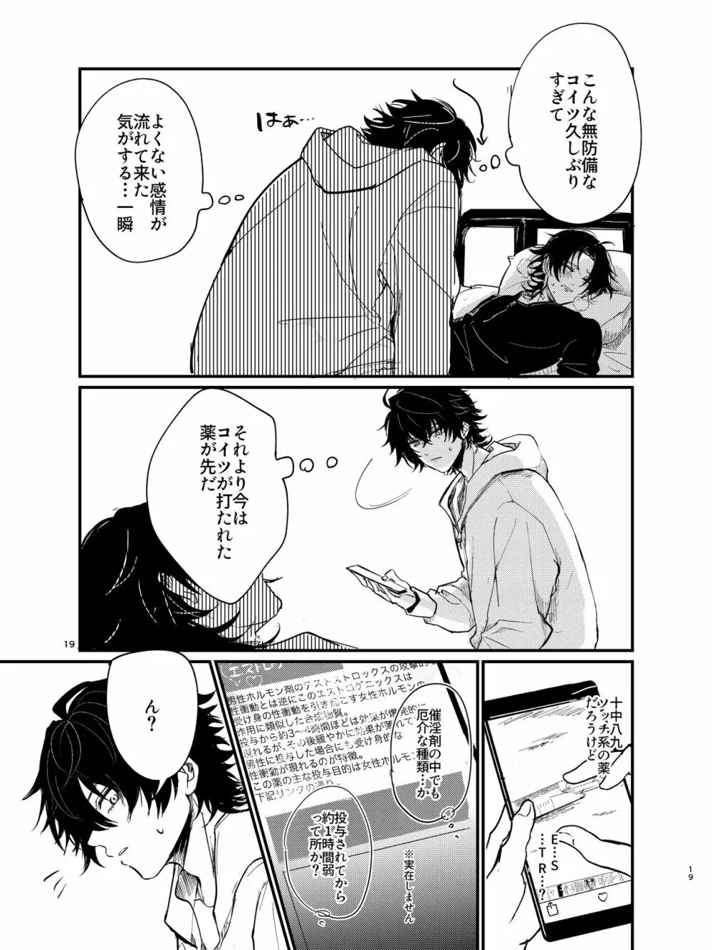 全部捨てちまってどうすんだよ Page.18