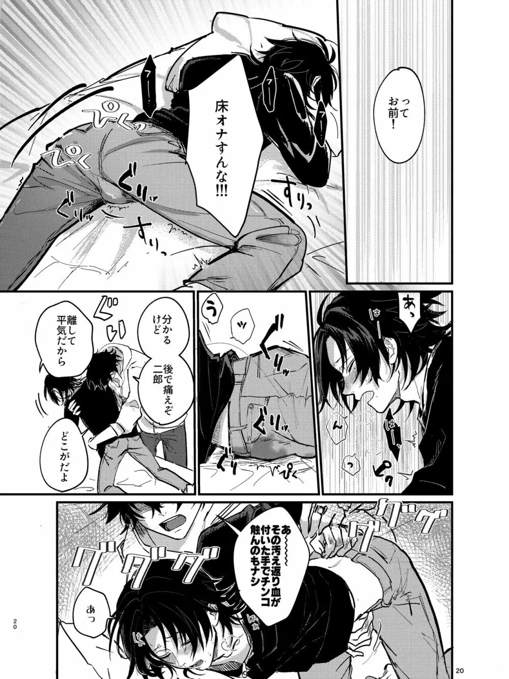 全部捨てちまってどうすんだよ Page.19