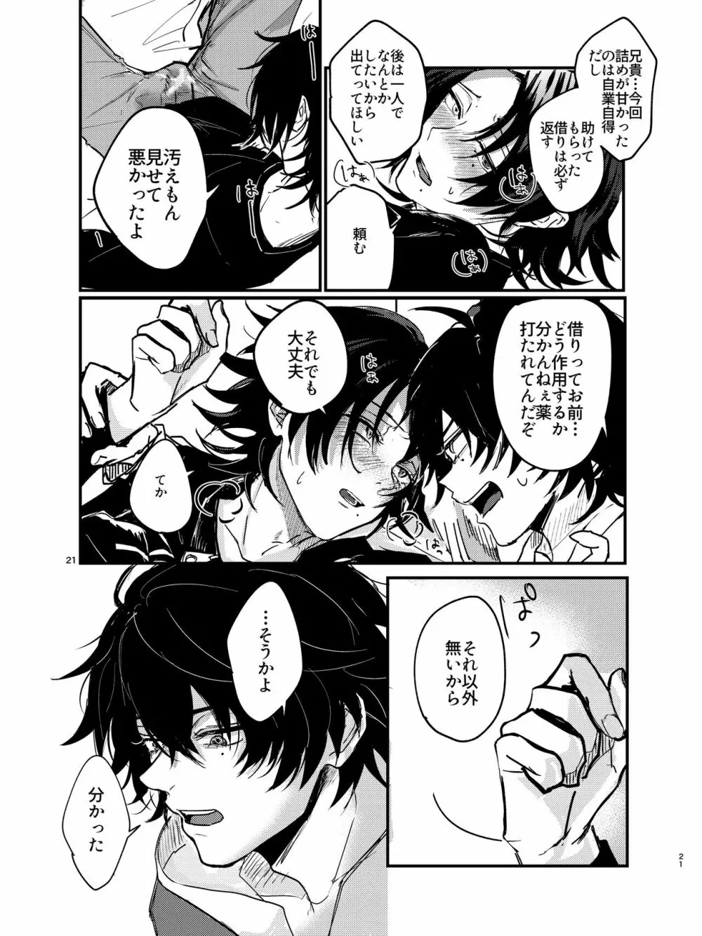 全部捨てちまってどうすんだよ Page.20