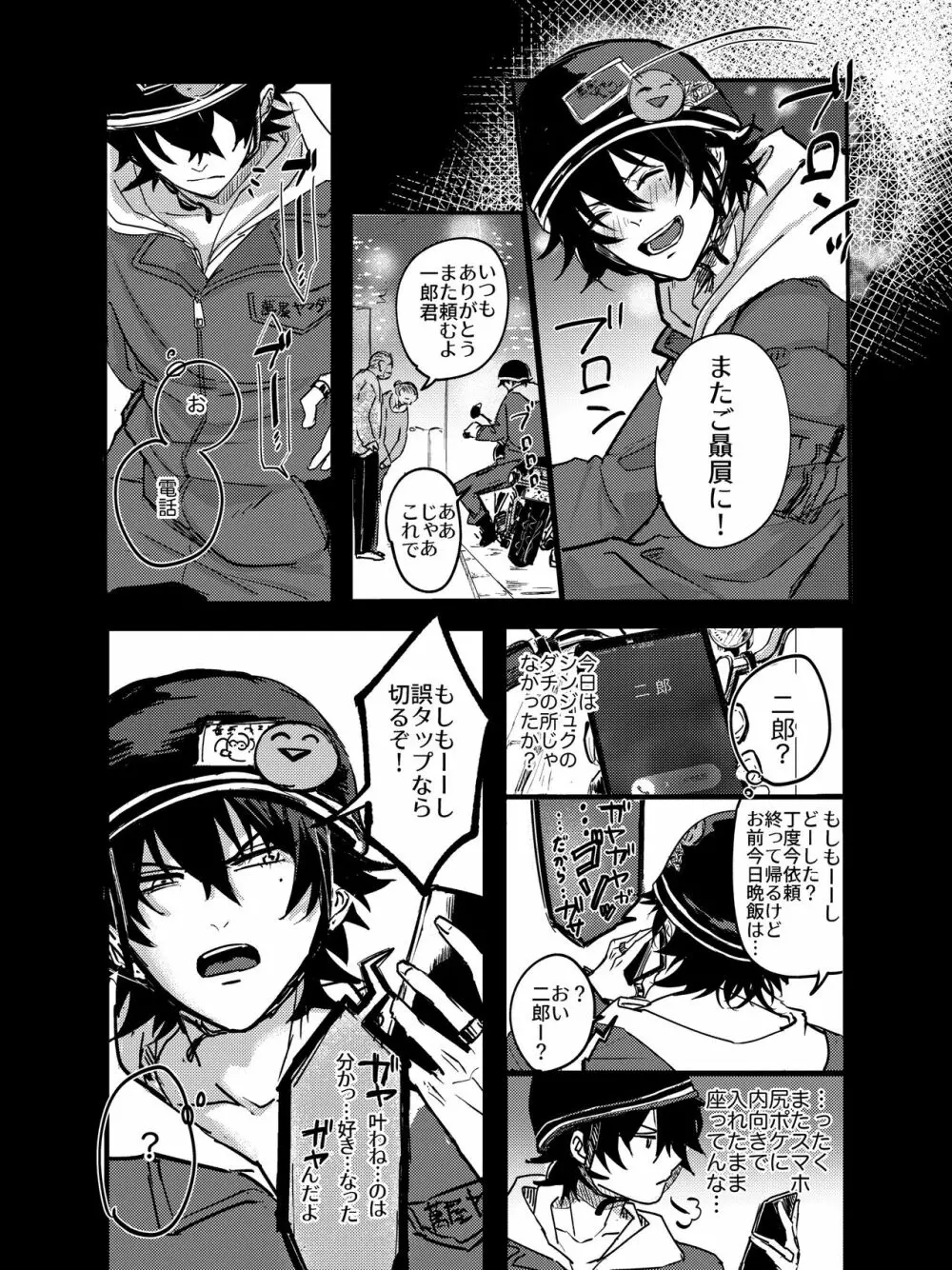 全部捨てちまってどうすんだよ Page.22