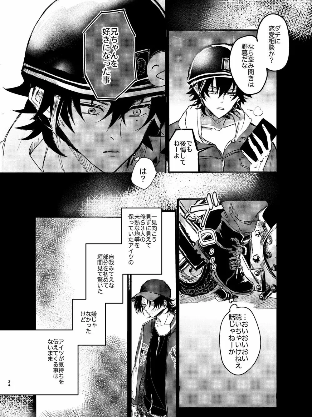 全部捨てちまってどうすんだよ Page.23