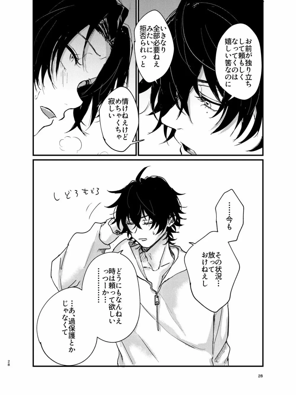 全部捨てちまってどうすんだよ Page.27