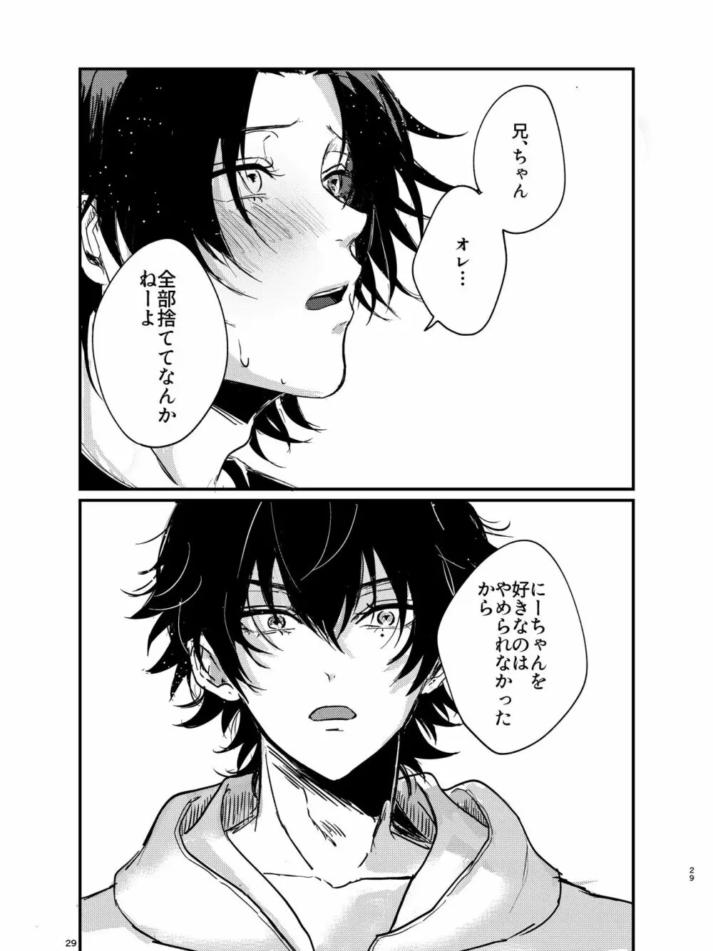 全部捨てちまってどうすんだよ Page.28