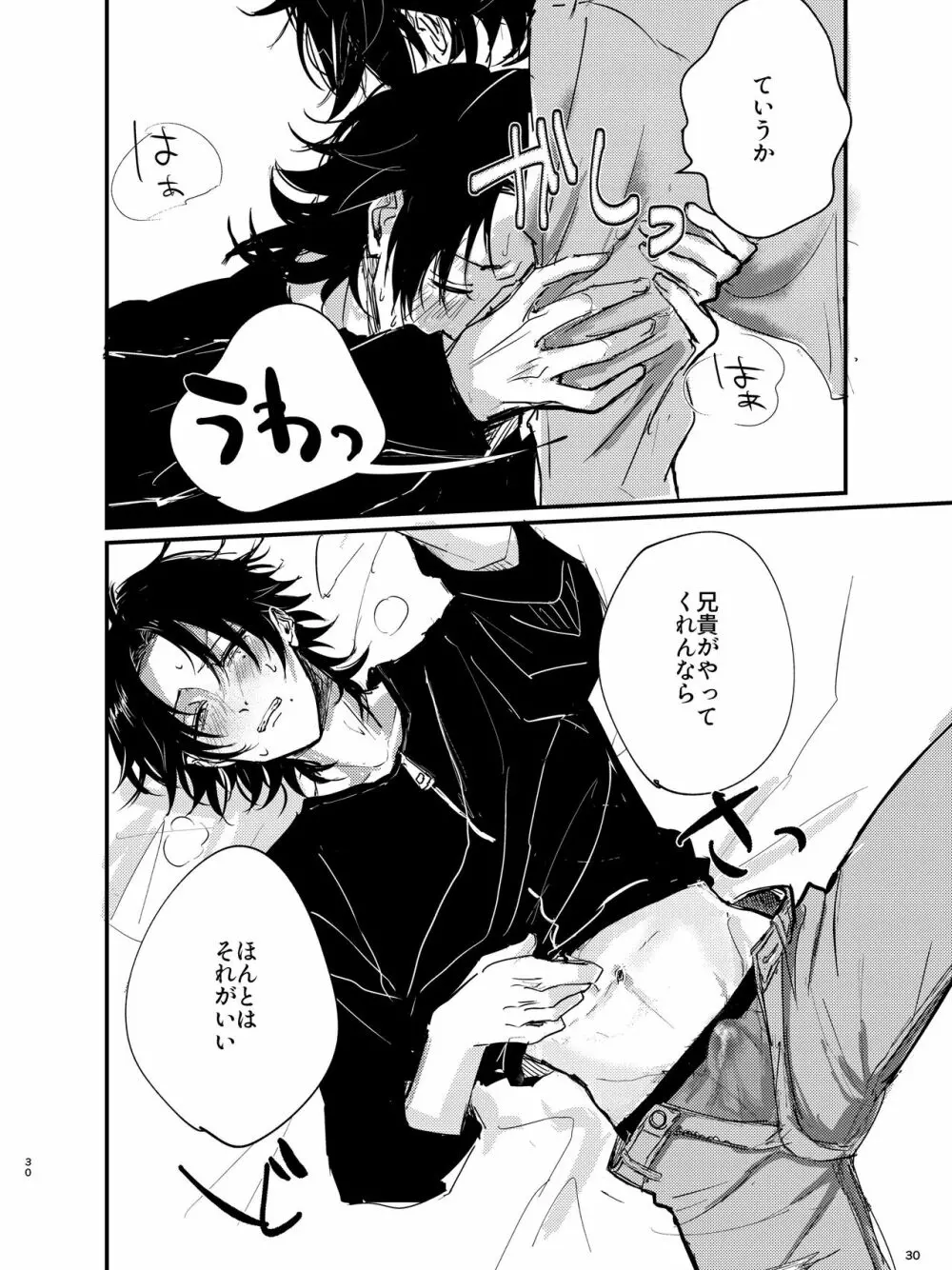 全部捨てちまってどうすんだよ Page.29