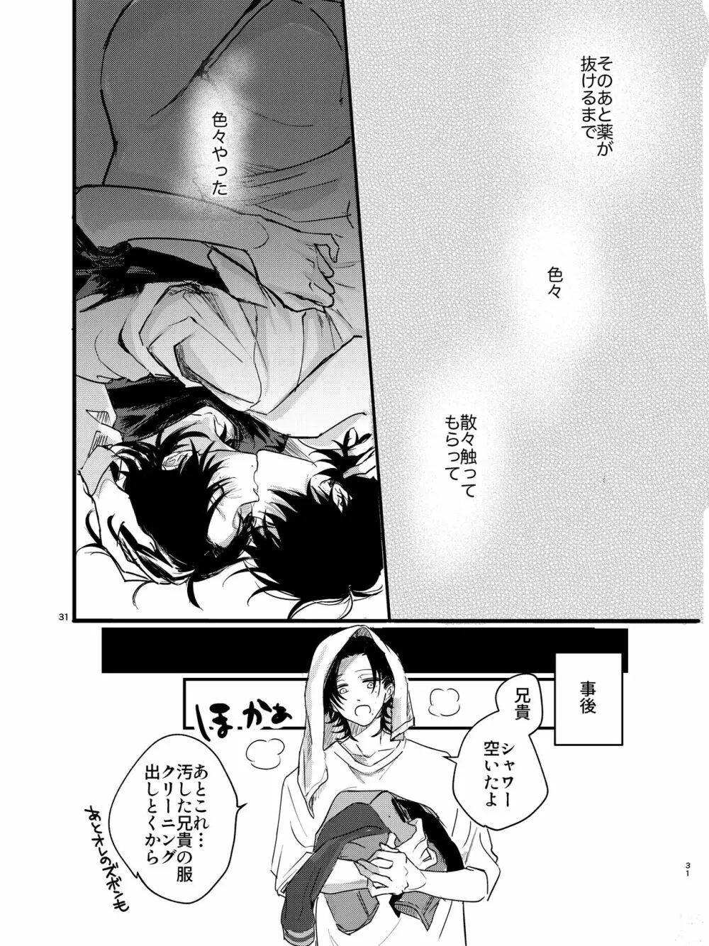 全部捨てちまってどうすんだよ Page.30