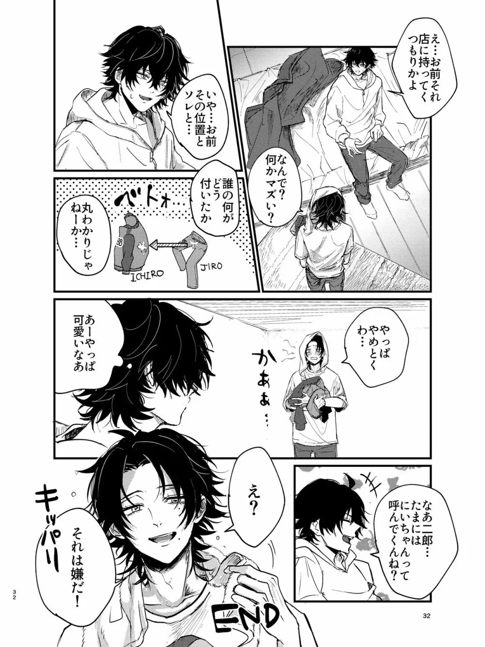 全部捨てちまってどうすんだよ Page.31