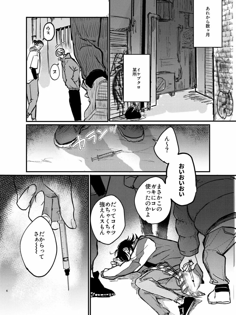 全部捨てちまってどうすんだよ Page.5