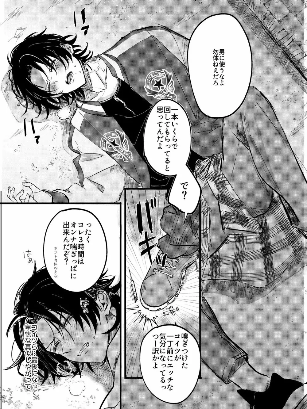 全部捨てちまってどうすんだよ Page.6