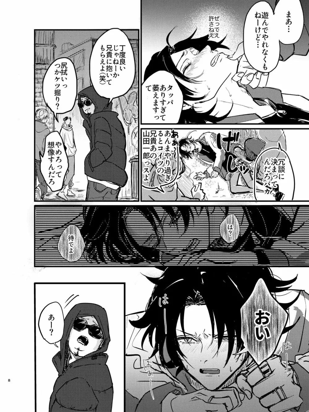 全部捨てちまってどうすんだよ Page.7