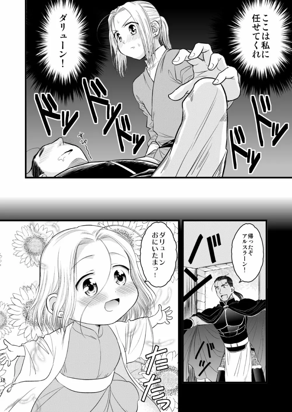 淫夢淫夢レボリューション Page.19