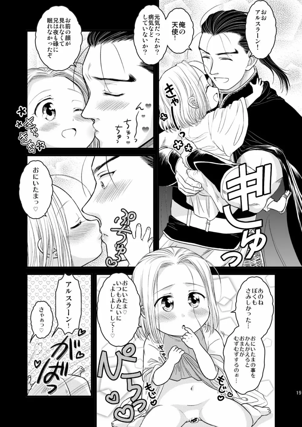 淫夢淫夢レボリューション Page.20