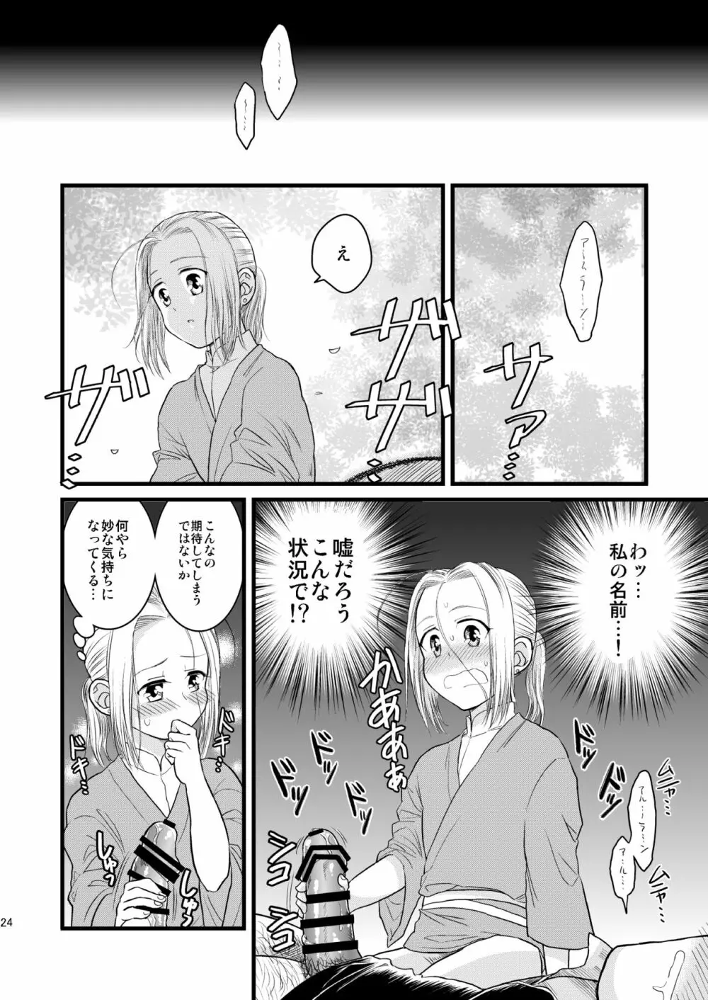 淫夢淫夢レボリューション Page.25