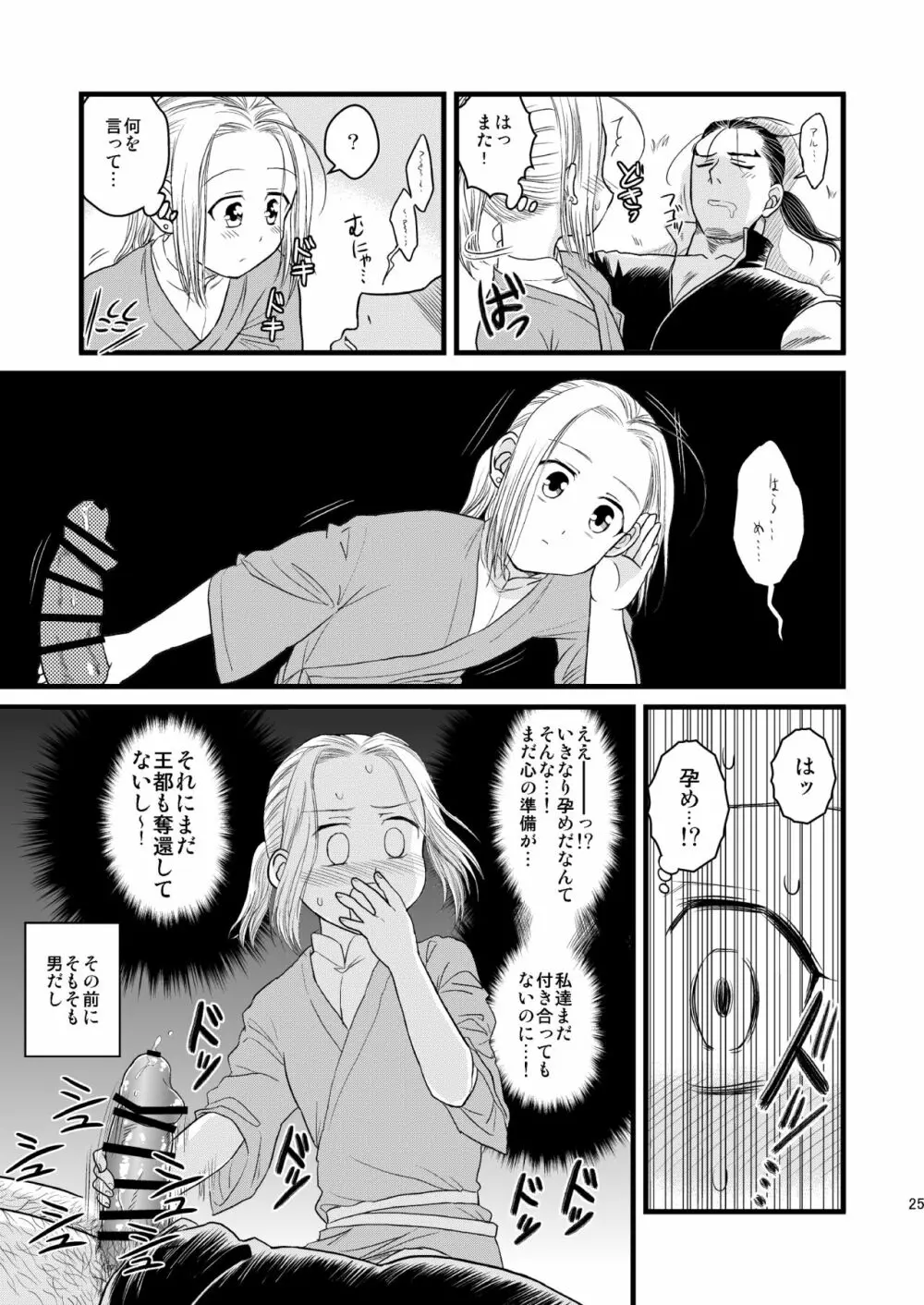 淫夢淫夢レボリューション Page.26
